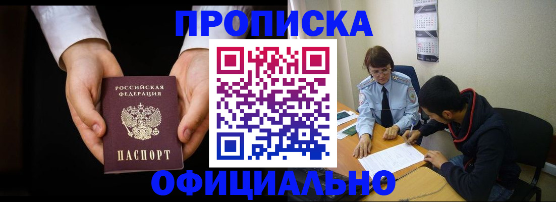 временная регистрация в Надыме