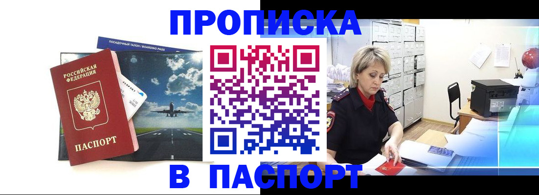временная регистрация адрес в Надыме