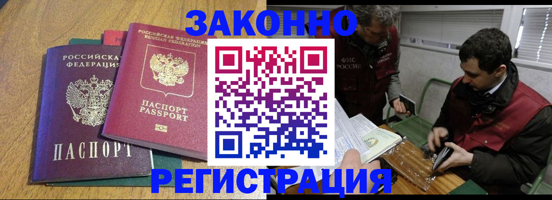 прописка 2025 в Надыме