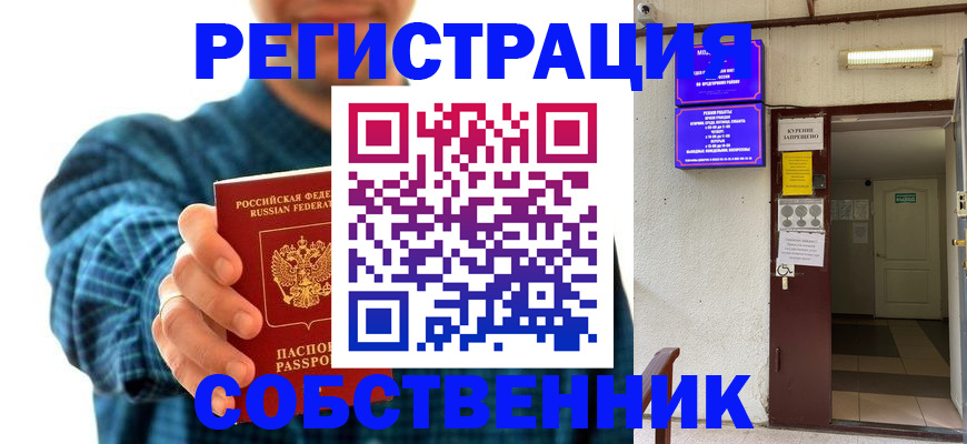прописка ребенка в Надыме