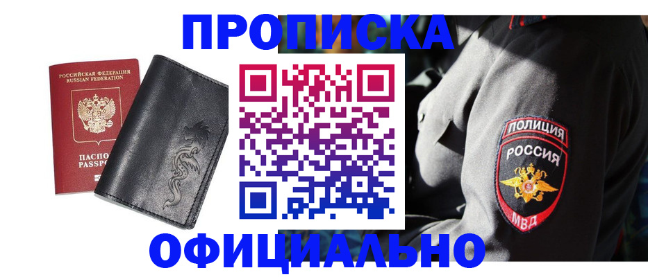 прописка в Надыме