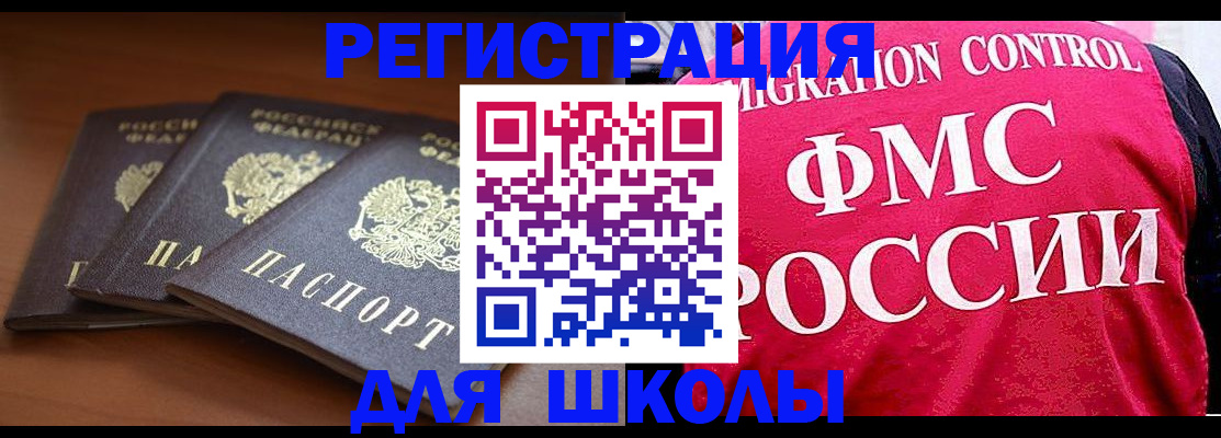 прописка иностранных граждан в Надыме