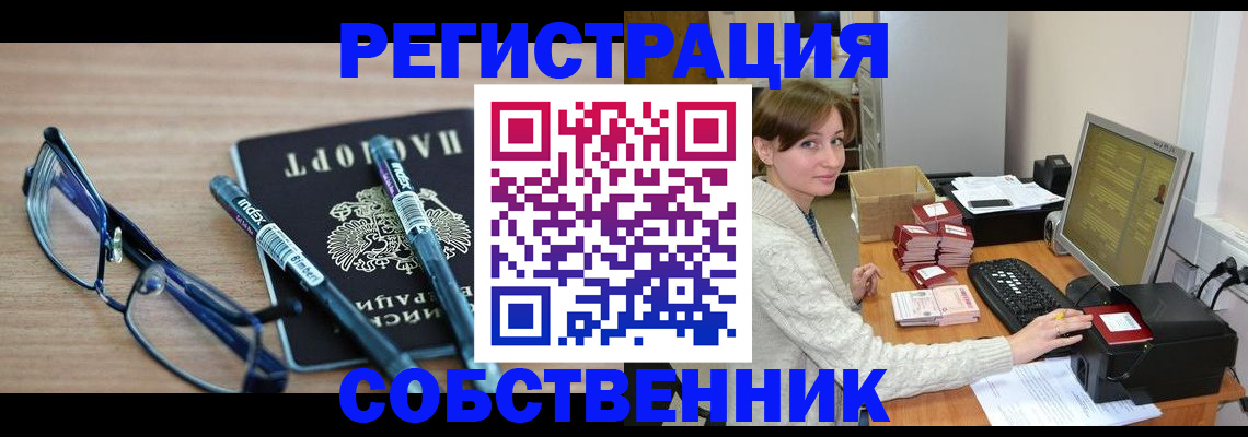 регистрация в Надыме